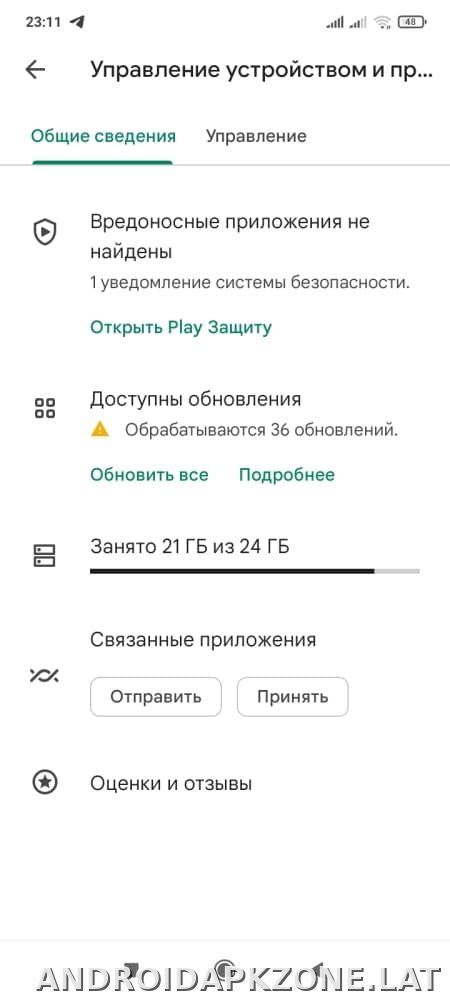 Плей Маркет скриншот 4