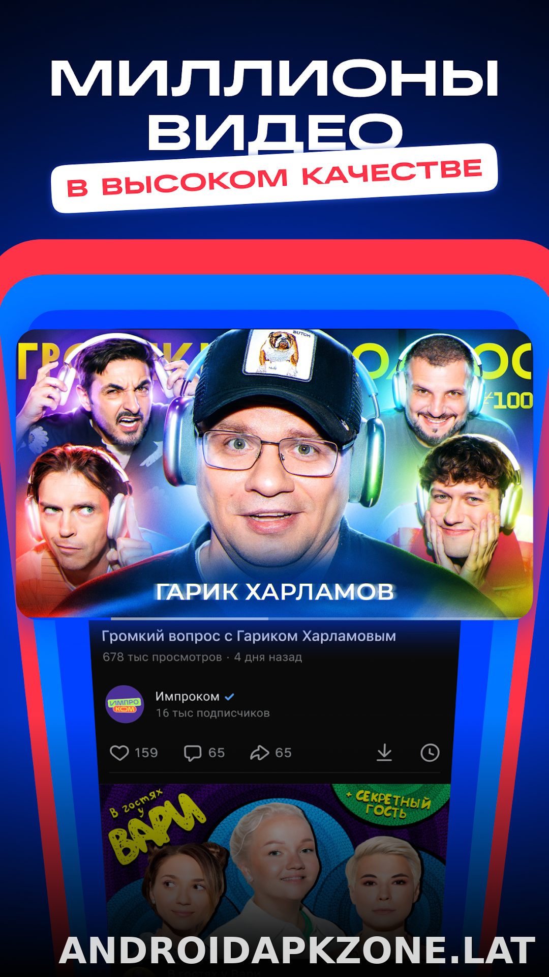 VK Видео скриншот 3