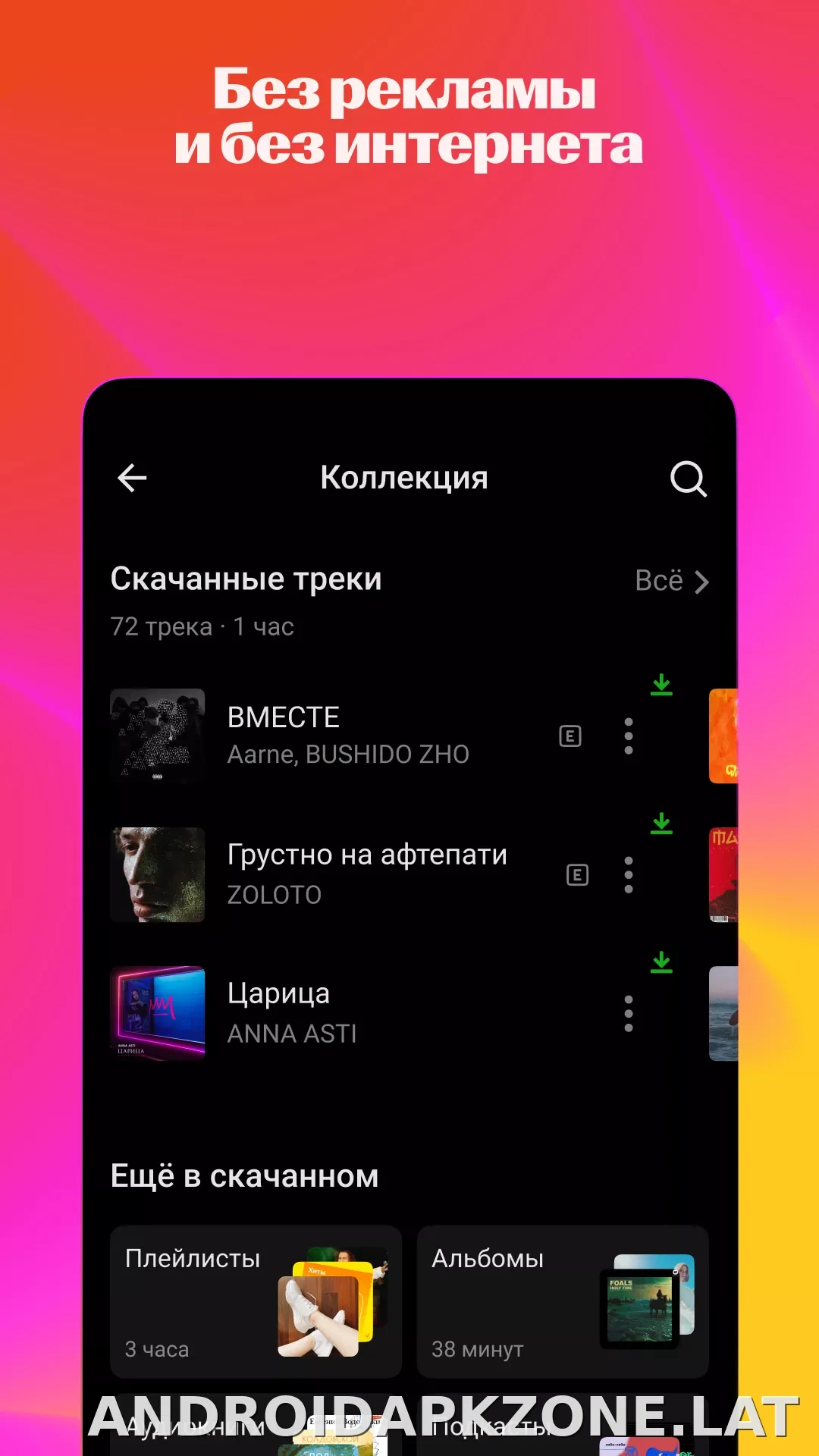 Яндекс Музыка скриншот 6